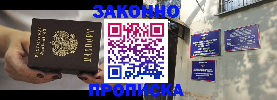 прописка законно в Заозёрном